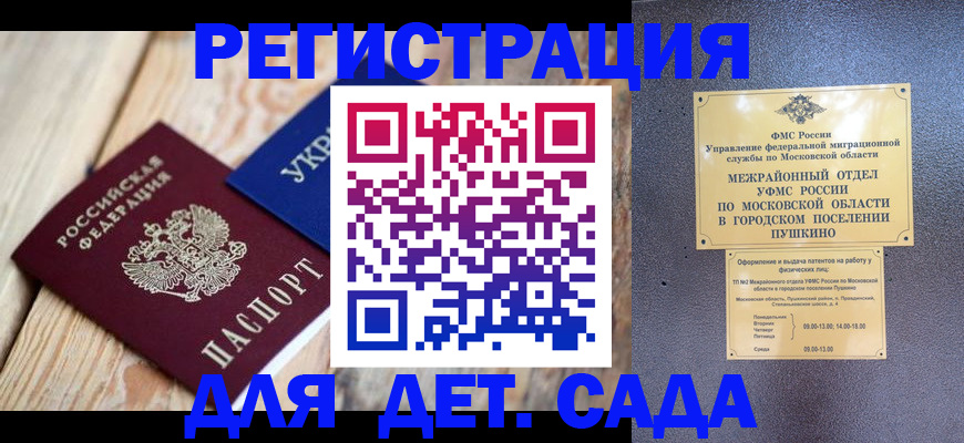 прописка иностранных граждан в Белгороде