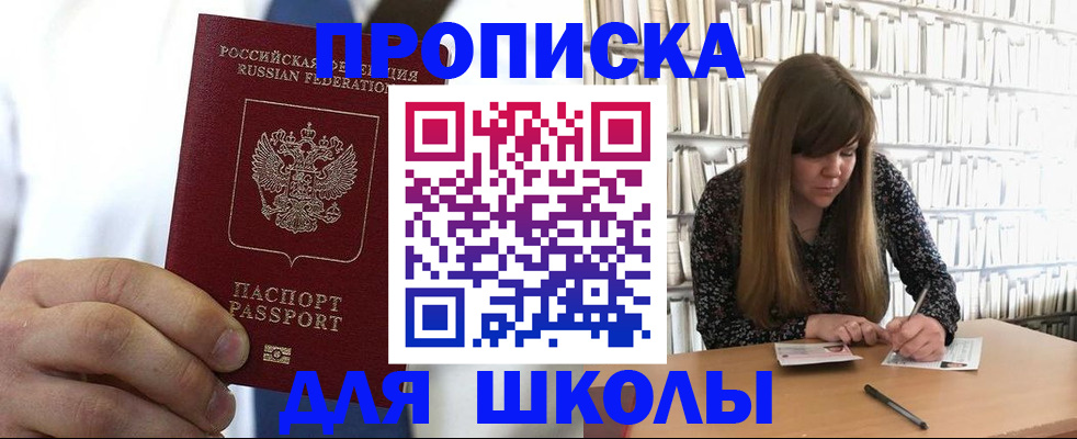 прописка регистрация в Белгороде