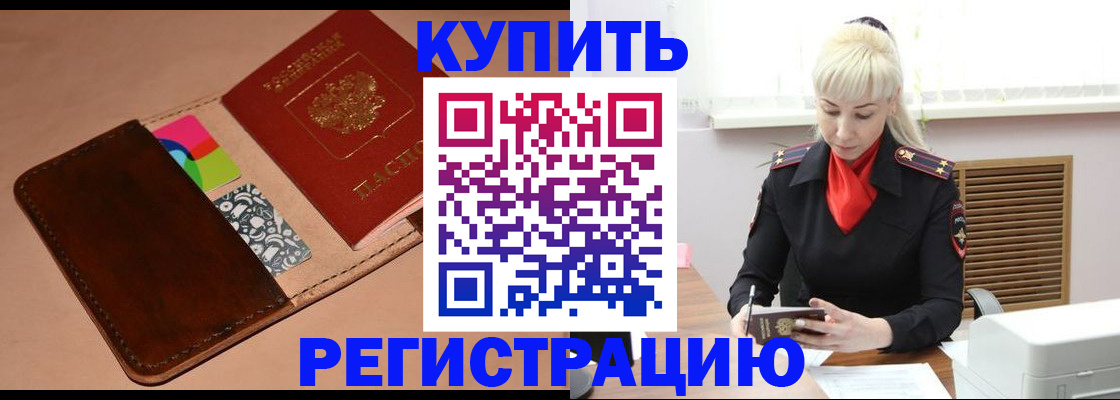 прописка регистрация в Белгороде