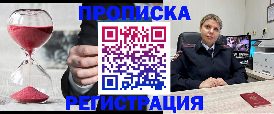 прописка поиск в Белгороде