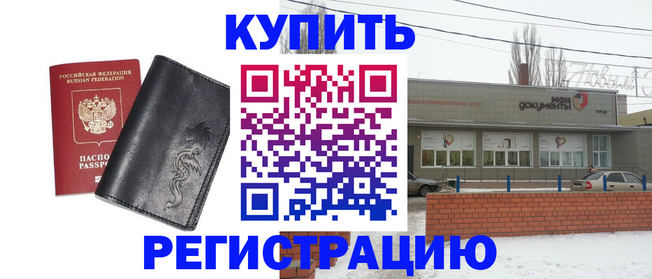 где прописаться в Белгороде