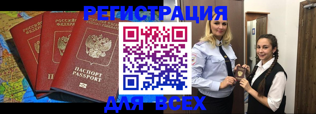 прописка для школы в Белгороде