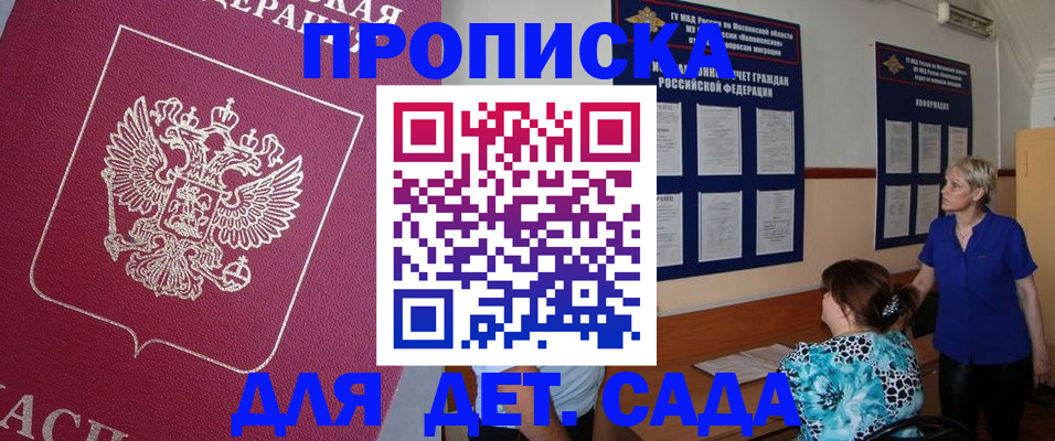 прописка ребенка в Белгороде