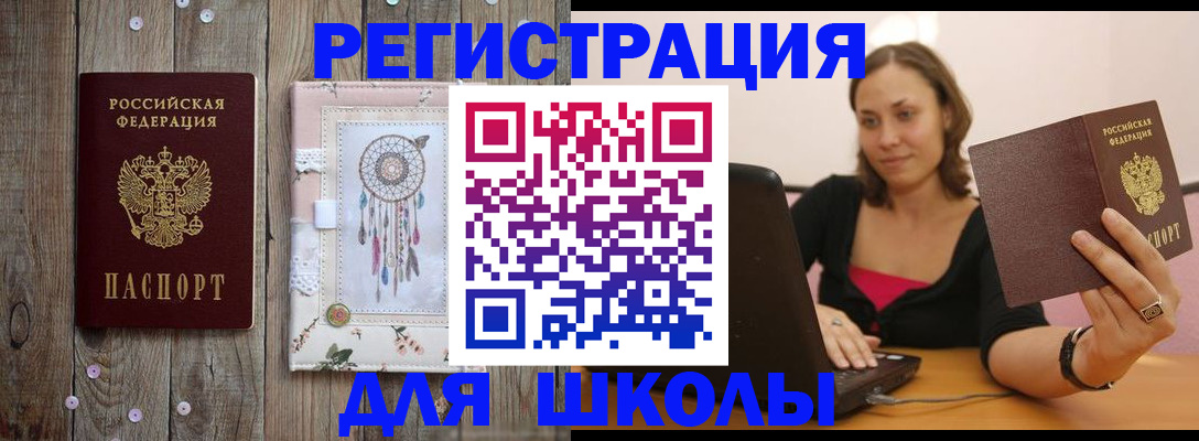 прописка регистрация в Белгороде